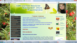 Персональный сайт учителя биологии и музыки Кузнецовой Ольги Владимировны 
