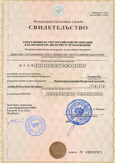 Свидетельство о постановке на учет