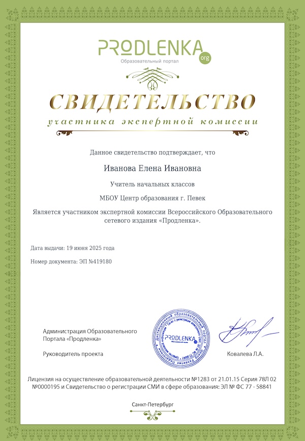 Образец свидетельства о публикации