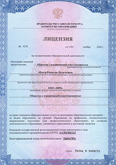 Лицензия на осуществление деятельности стр. 1