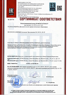 Сертификат соответствия качества предоставляемых услуг рег. № 04 ЕАС1.СУ.01217 от 19.11.2019