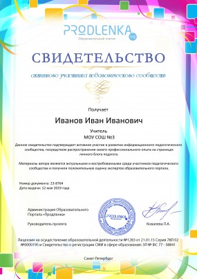 Образец свидетельства