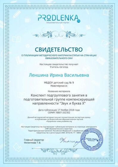 Свидетельство продленка17.11.2018.pdf.jpeg