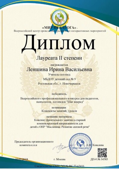 Диплом проф конкурс 10.02.18.pdf.jpeg