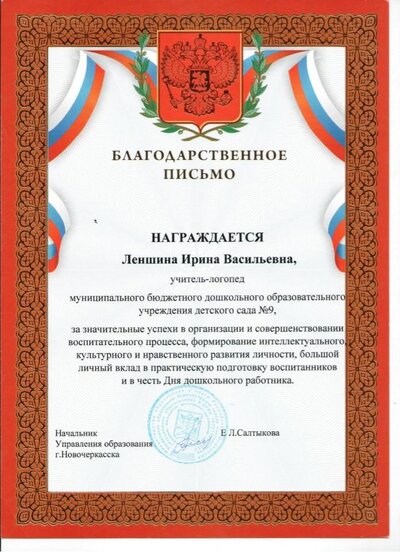 Благодарность УО Администрации 27.09.2018.jpg