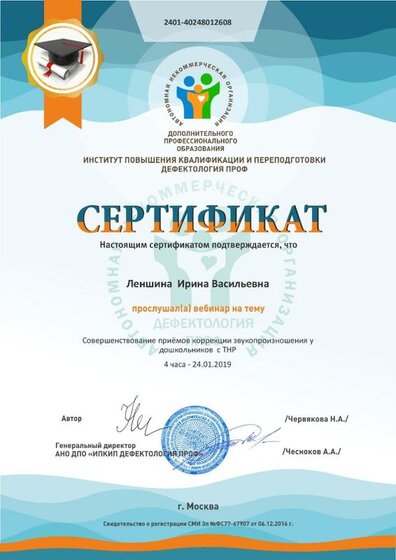 Сертификат вебинар от 24.01.19.jpg
