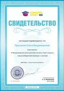 Свидетельство о подготовке победителей konkurs-start.ru №107186708.jpg