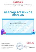 благодарность учителю - Заврики  - анг. яз.pdf.jpeg