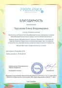 продлёнка благодарность 2018.pdf.jpeg