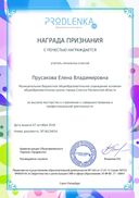 награда признания - продлёнка - октябрь 2018.pdf.jpeg