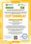 сертификат финансовой грамотности.jpg