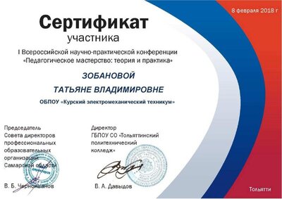 ЗОБАНОВА ТВ.pdf.jpeg