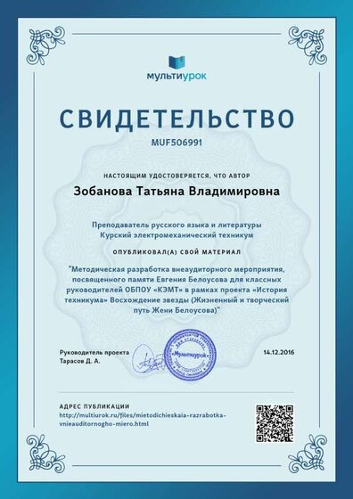 Свидетельство МР ВМ ( посв.памяти Е.Белоусова  для кл.р ОБПОУ «КЭМТ»    в рамках проекта «История техникума».png