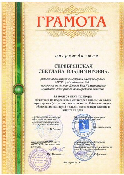Грамота 1.PDF.jpeg