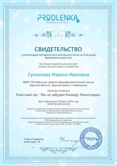 Свидетельство Сукманова).pdf.jpeg