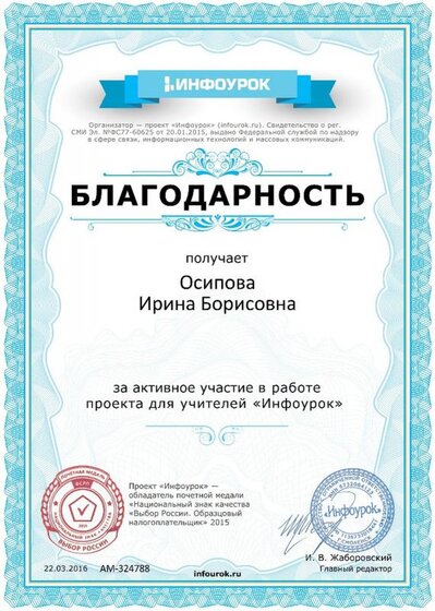 Благодарность проекта infourok.ru №324788.jpg