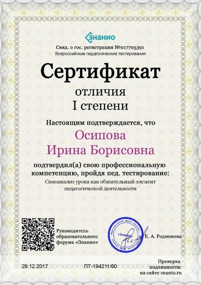 Cертификат отличия I степени-Самоанализ урока как обязательный элемент педагогической деятельности.jpg