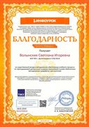 Благодарность проекта infourok.ru №ВЭ10703024.jpg
