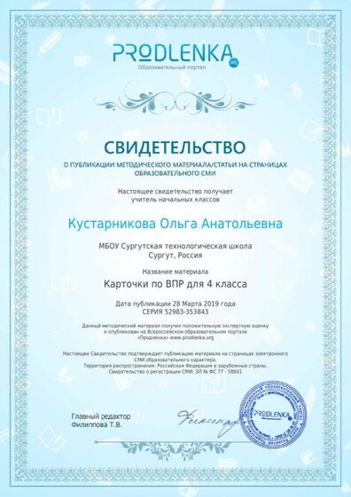 2  28.03.2019 Свидетельство Продлёнка.pdf.jpeg