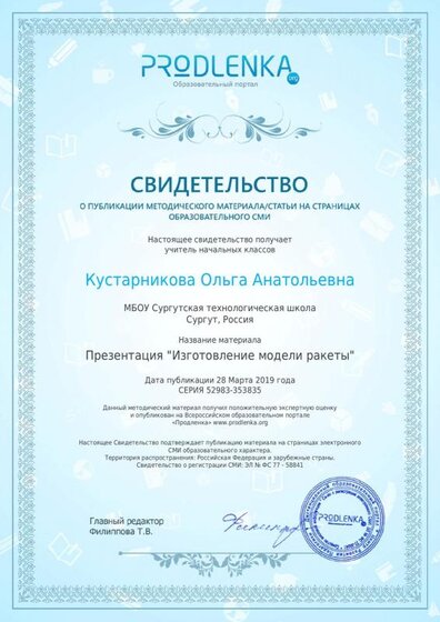 3. 28.03.2019 Свидетельство Продлёнка.pdf.jpeg