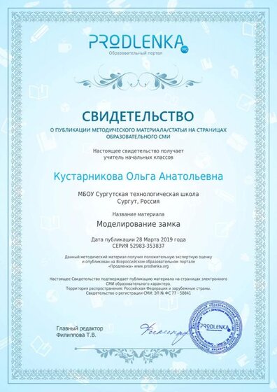 28.03.2019 Свидетельство Продлёнка.pdf.jpeg