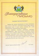 7. Благодарственное письмо ДУМА.pdf.jpeg