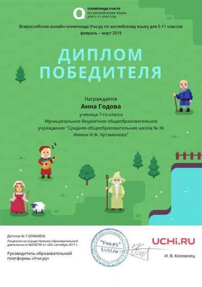 Diplom_Anna_Godova_9061083.pdf.jpeg
