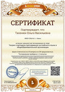 Сертификат проекта infourok.ru №РП97107743.jpg