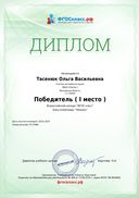готово Диплом победителя ФгосклассРФ diplom_author_37880.pdf.jpeg