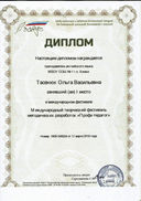 скан диплом 1 ст Международный фестиваль.jpg