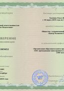 Удостоверение КПК Организация образовательного процесса 31.03.2019.pdf.jpeg