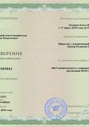 удостоверение кпк икт.pdf.jpeg