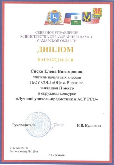 АСУ учитель предметник 2017.jpg