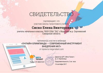 вебинар икт.jpg