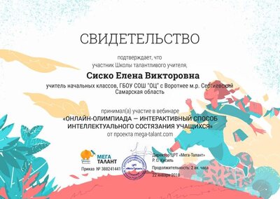 вебинар интел.состяз..jpg