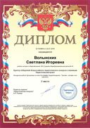 диплом педком.pdf.jpeg