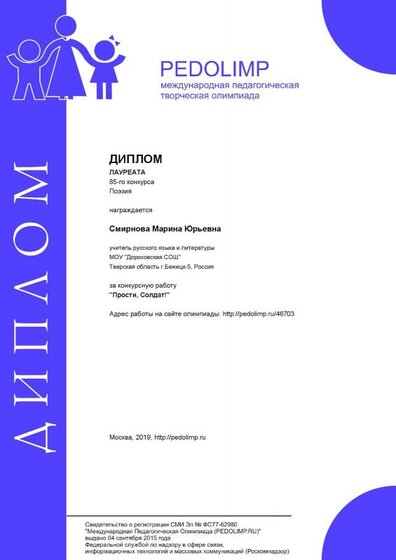 pedolimp_diplom.pdf.jpeg
