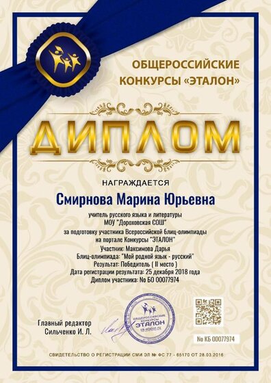 DIPLOM_Smirnova_Marina_Yurevna.jpg