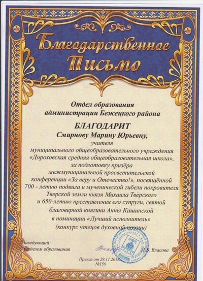 Благодарность ОО 4 декабря.jpg