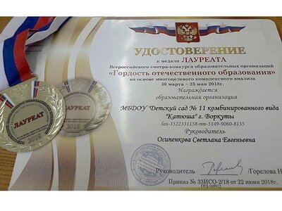 удостов.медаль.Гордость России.JPG