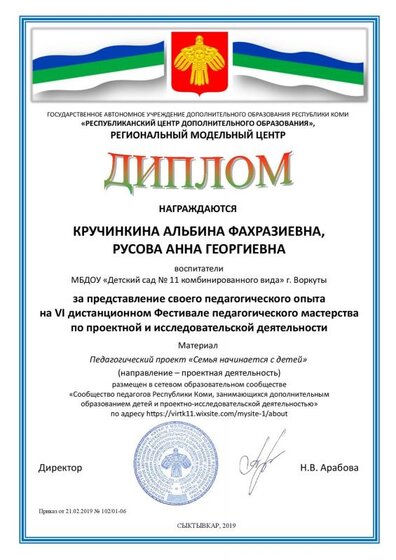 Кручинкина А.Ф., Русова А.Г.pdf.jpeg
