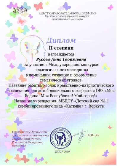 ДипломПедмастерства.pdf.jpeg