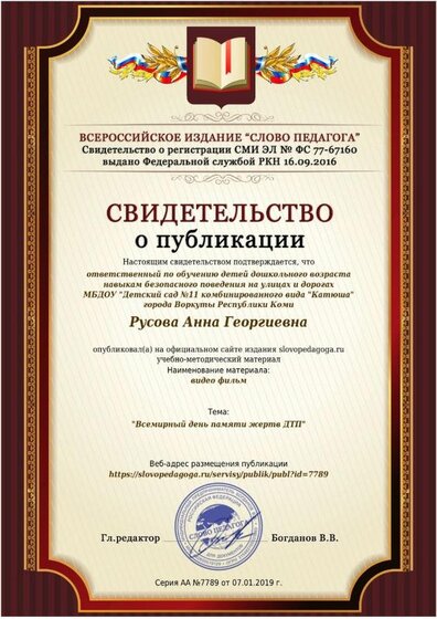 свидетельство.jpeg