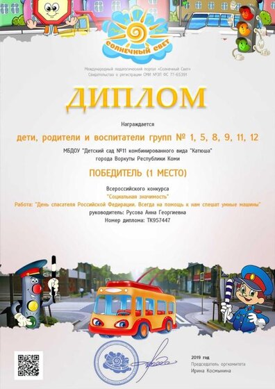 диплом1,5,8,9,11,12.jpg