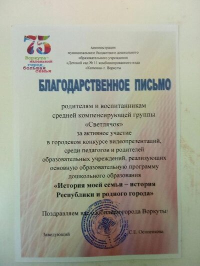 благодарностьДОУ.jpg