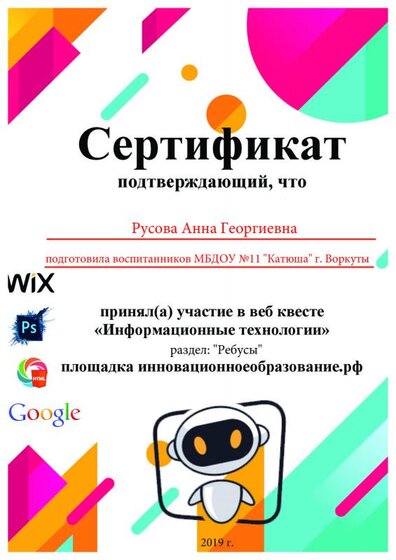 РуководительРусова.pdf.jpeg