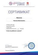 Вебинар Готов ли ребенок к школе.jpg