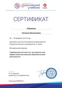 Семинар Современный детский сад.jpg