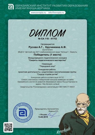 диплом за проект Сердца отдаём детям.pdf.jpeg