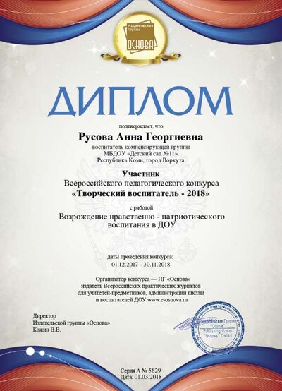 diplom Русова.png